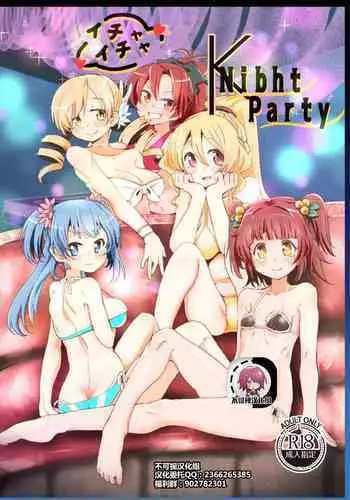 [Jamadaioukoku (Yumemori)] Ichaicha Knibht Party (Puella Magi Madoka Magica Side Story: Magia Record) [Chinese] [不可视汉化] [Digital]