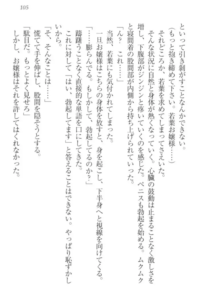 僕の主はトロ顔お嬢様