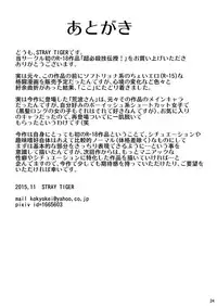 [STRAY TIGER (Kokyo Kei)] Chou Hissatsu Waza Denju! [Digital]