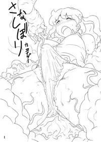 [Ana Futatsu (Wenajii)] Sanae Shibori (Touhou Project) [Digital]