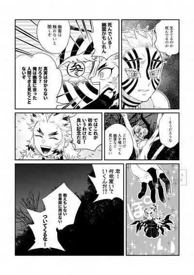 [Shinkai ni Imasu (nacchi)] Utakata no (Kimetsu no Yaiba) [Digital]