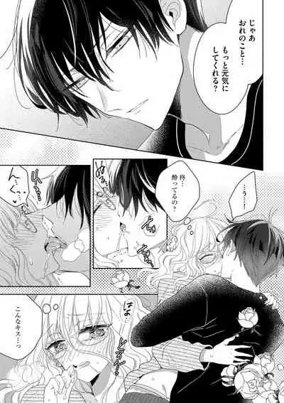 隣人くんには敵わない!
