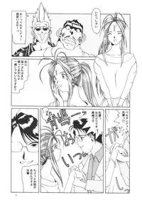 [Ah ! My Goddess] Nightmare Of My Goddess (vol.1)