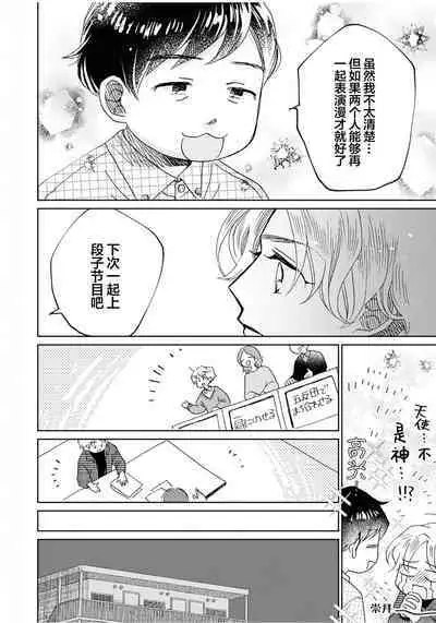 Omae Nanka Daikirai da Baaka! | 最讨厌你了笨蛋!