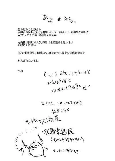 事案発生Re:04 +シン・事案発生01