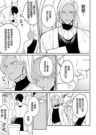 Kago no Naka no Hanayome 2 | 籠獄中的新娘2