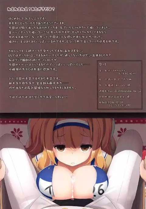 Pola no Kantan Otsumami CinCin!