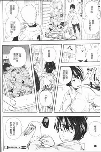 [Aino Chie] Senaka no Kokuhaku [Chinese]