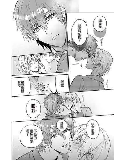 xxx na Boku to xxxx na Kimi Zenpen | ×××的我和××××的你 前篇