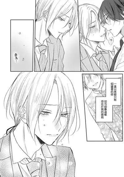 Kimi to janakya Koi mo Dekinai | 倘若不是你,恋爱就无从谈起 1-5