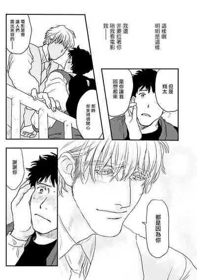 Shouta, Kimi o Aishiteru! | 翔太、我爱你! Ch. 1-2