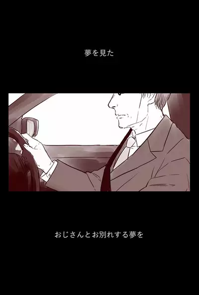 Ojisan to Shoujo no Toshi no Sa Manga 2