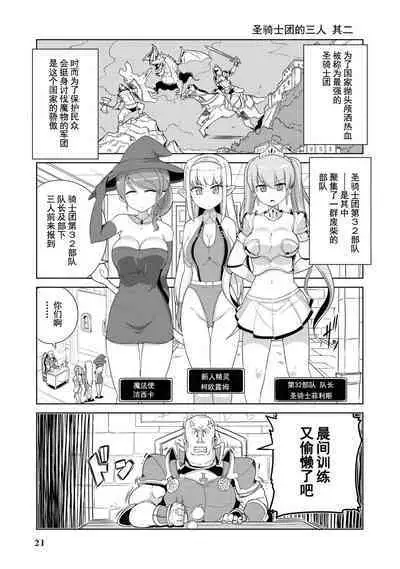 Ochikobore Kishi-dan wa Sukebe Skill de Nariagarimasu | 全是废柴的骑士团用色色的技能走上巅峰