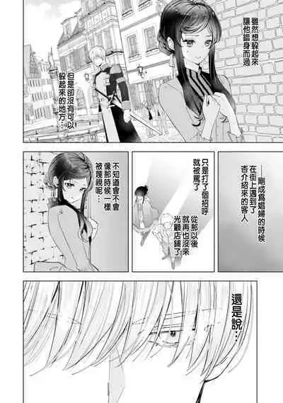 Toriaezu, Yarimashou | 總之先來做吧 1