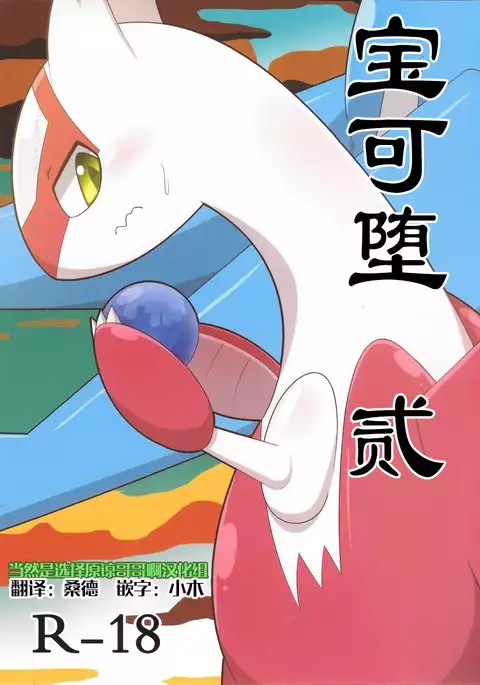 Pokeochi Ni