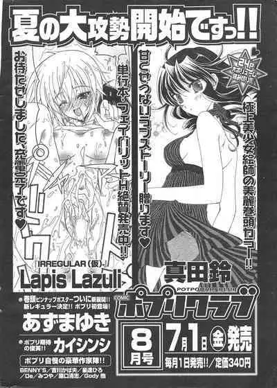 Comic Potpourri Club 2005-07