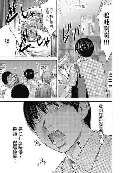 Ayamachi, Hajimemashite. 2 | 無法抗拒的誘惑 2 End