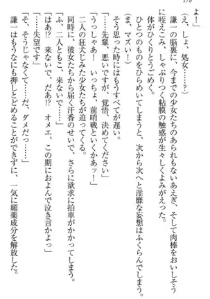 学園ぜ～んぶ独り占め！