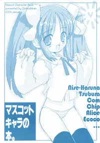 (SC10) [Chokudoukan (Hormone Koijirou, Marcy Dog)] Mascot Chara no Hon (Various)