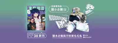 (FF38) [鹽水企鵝] 生育擱淺 恐怖蟑螂公個人分享