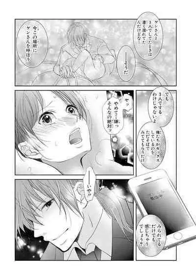 王子と執事の絶対命令3P~婚約者と幼馴染みに鳴かされて~【完全版】