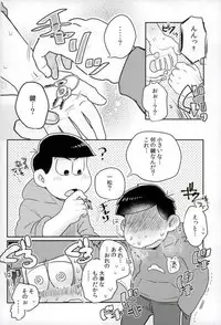 [何処でも一生 (湯津,ポン菓子)] ぼくは射精ができない！ (おそ松さん)