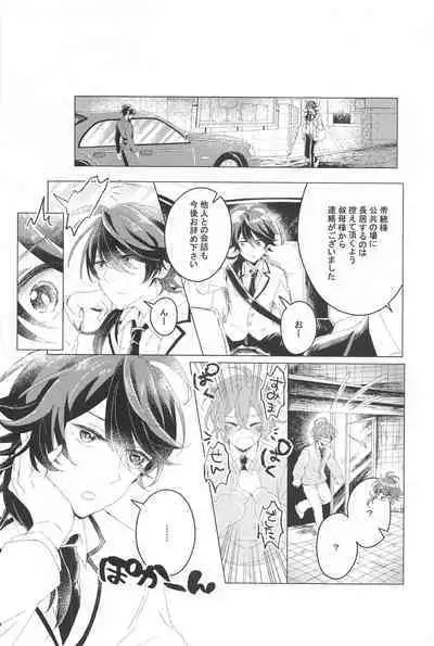 Hajimete no Otomodachi