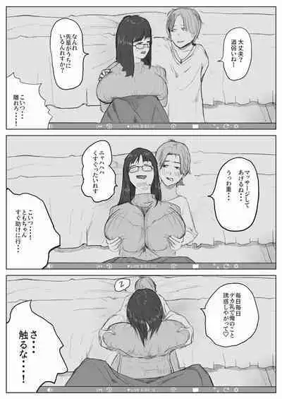 Jimiko-chan no ntrre Namahousou