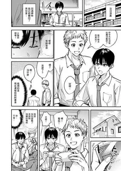 Okatai Anata o Yawarakaku