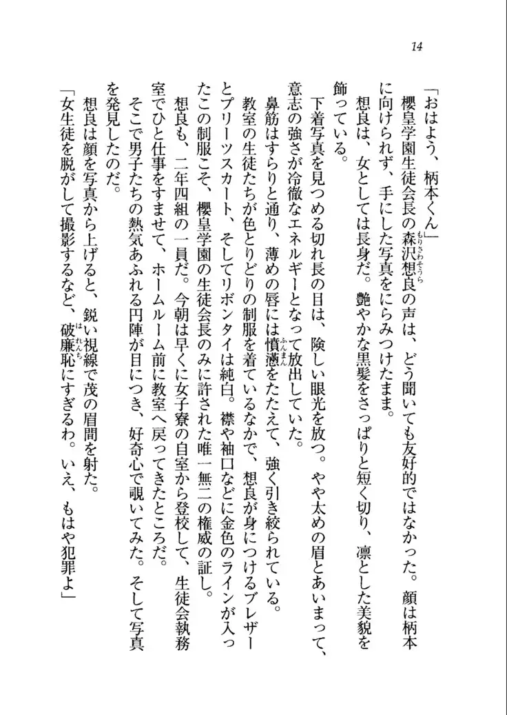 生徒会長を脱がそう!