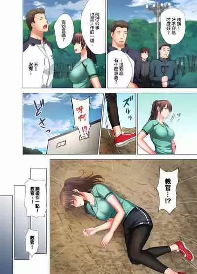 魔鬼訓練的鬼教官,其實是抖M女。1-5話