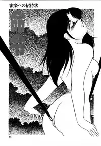 [Umino Yayoi] Mitsuraku e no Shoutaijou