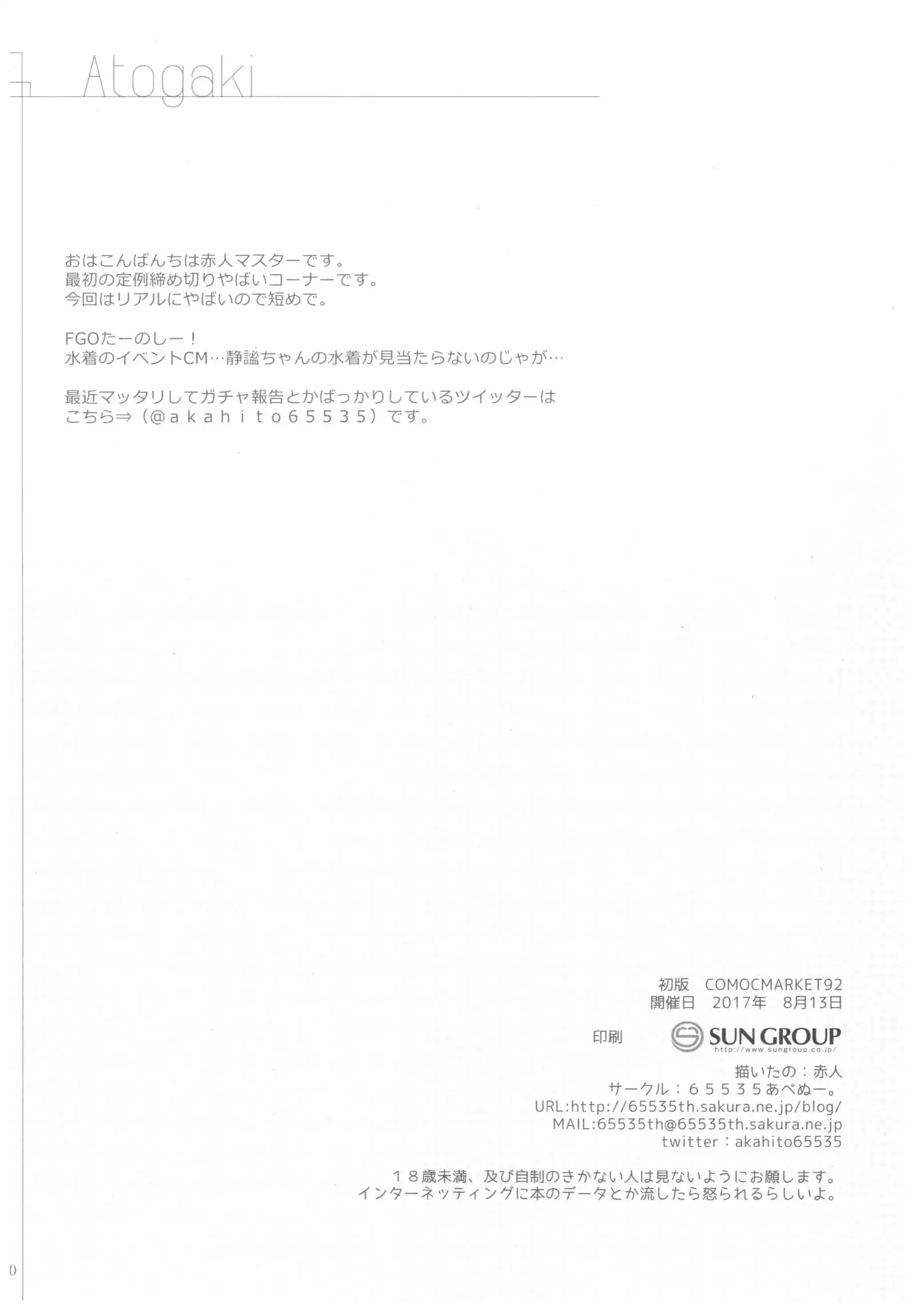 Sore wa Amai Amai Hana