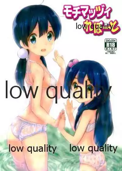 モチマッヅィ・レポート