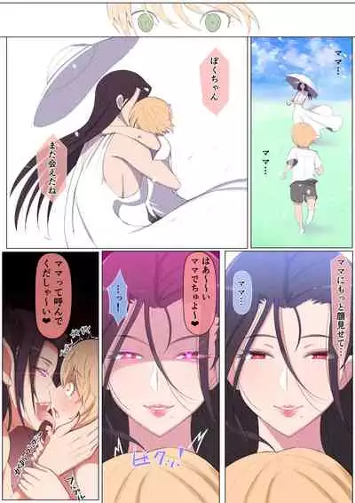 Yami no Sekai ni Ochitara Succubus Mama ni Otosaremashita