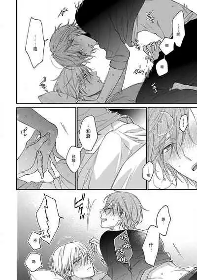 Bukiyou na Hakui no Nugashikata | 脱掉白衣的笨拙方法 01-02