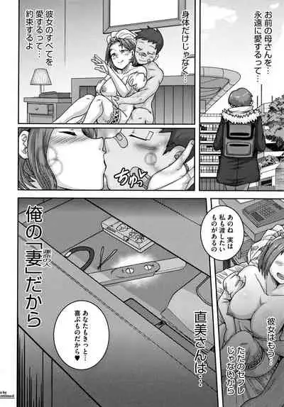 Naomi-san wa Ore no SeFrie