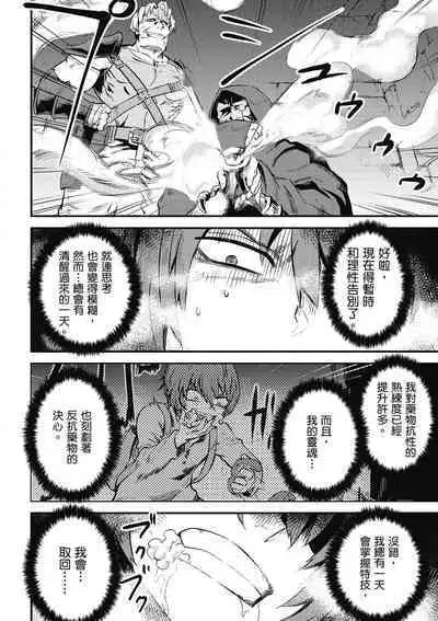 回复术士的重来人生 第1卷