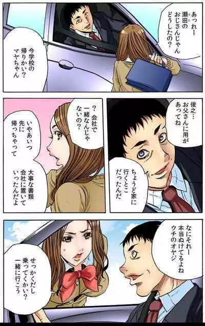 オマエの妻子を孕ませてヤル！！