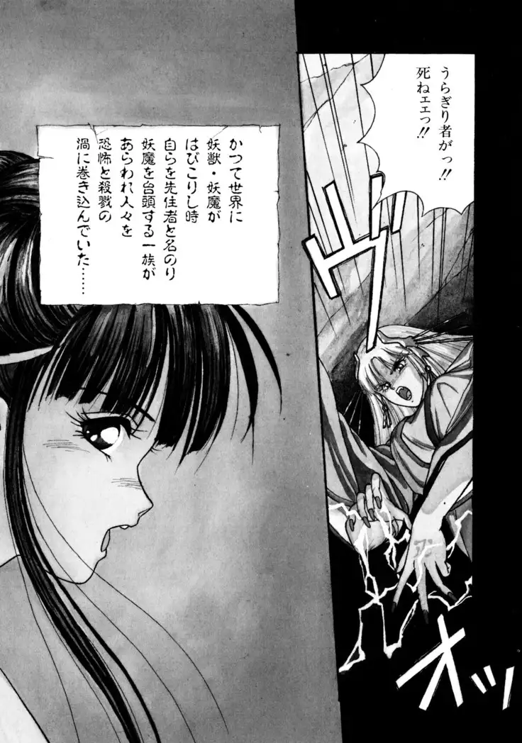 来々妖魔奇譚っ!