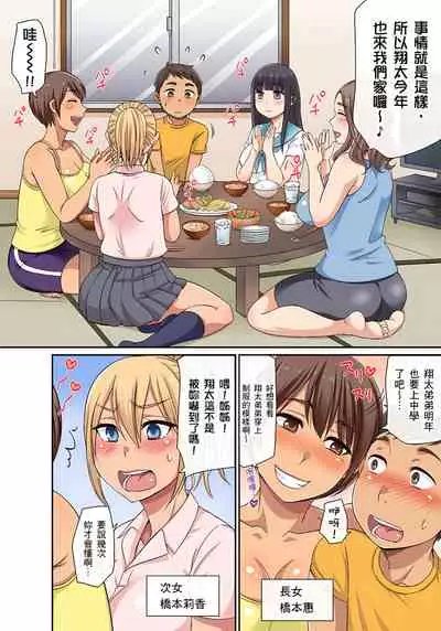 [グローリークエスト,kumikouj] 翔太弟弟壞壞的色情整人方法〈假冒身分篇〉把巨乳三姊妹+寡婦弄得黏糊糊 1-6話