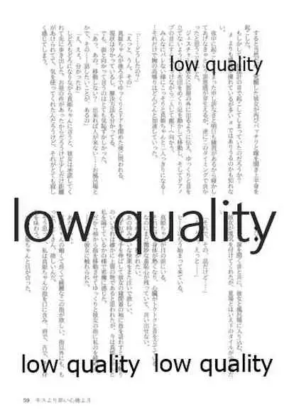 キスより早いプロポーズ