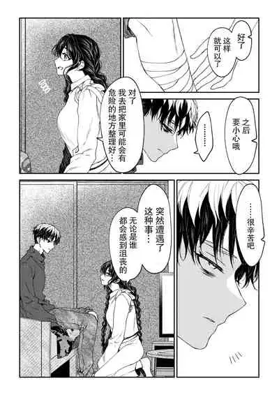 [Rakutoaisu (Takatō Yūko) ] kare ga saibōgu ni natta hi | 變成了賽博格的他 [Chinese] [莉赛特汉化组]