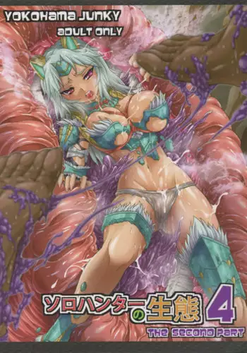 (C84) [Yokohama Junky (Makari Tohru)] Solo Hunter no Seitai 4 The second part (Monster Hunter) [English] [darkclone]