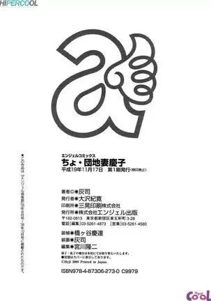 Cho Danchizuma Keiko