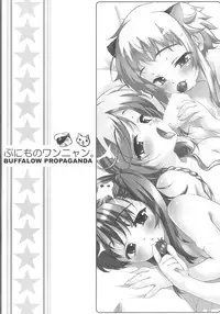 [BUFFALOW PROPAGANDA] Punimono Wannyan