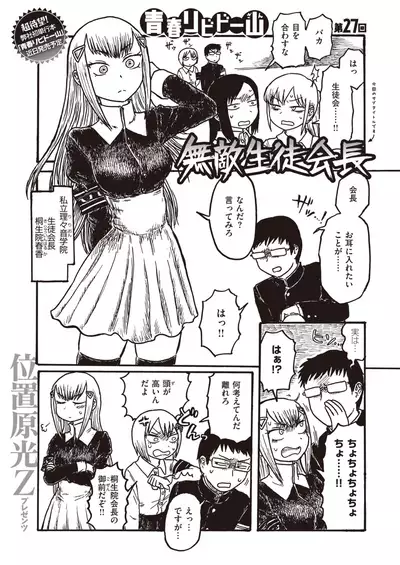 COMIC Kairakuten 2021-12