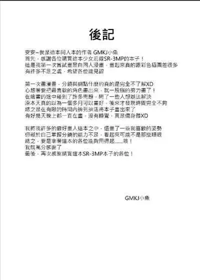 和SR-3MP一起休息