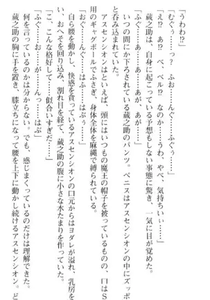 魔王のくせに生イキだ！