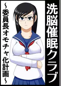 [Robo Ittetsu] Sennou Saimin Club ~ Iinchou Omocha-ka Keikaku ~